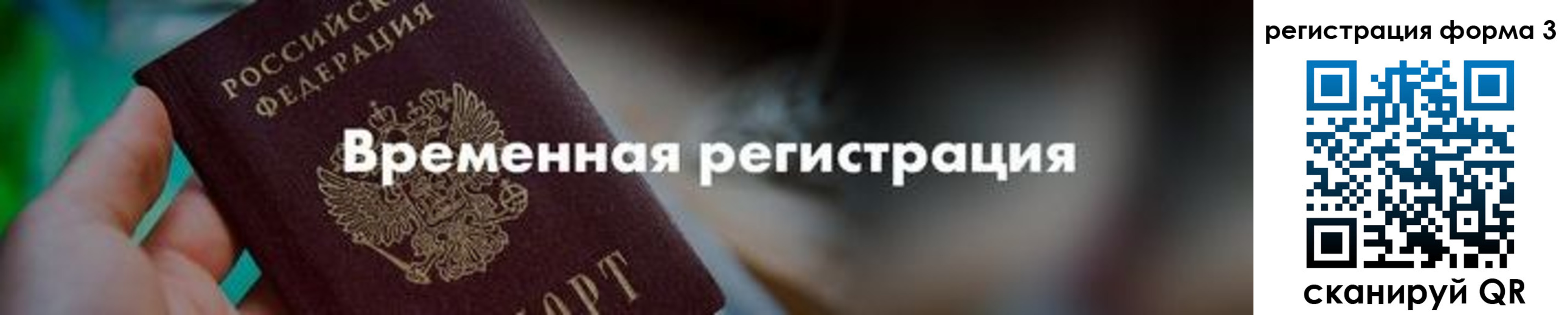 временная регистрация в квартире в Янауле