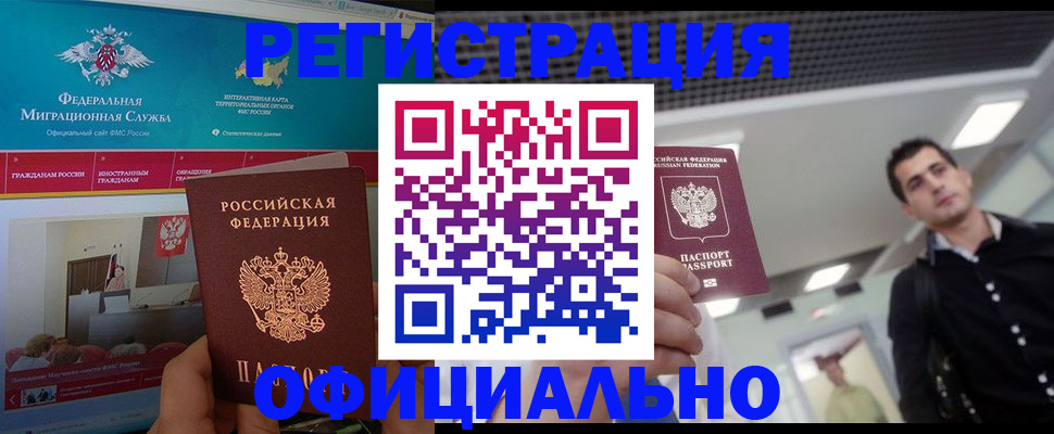 временная регистрация законно в Янауле