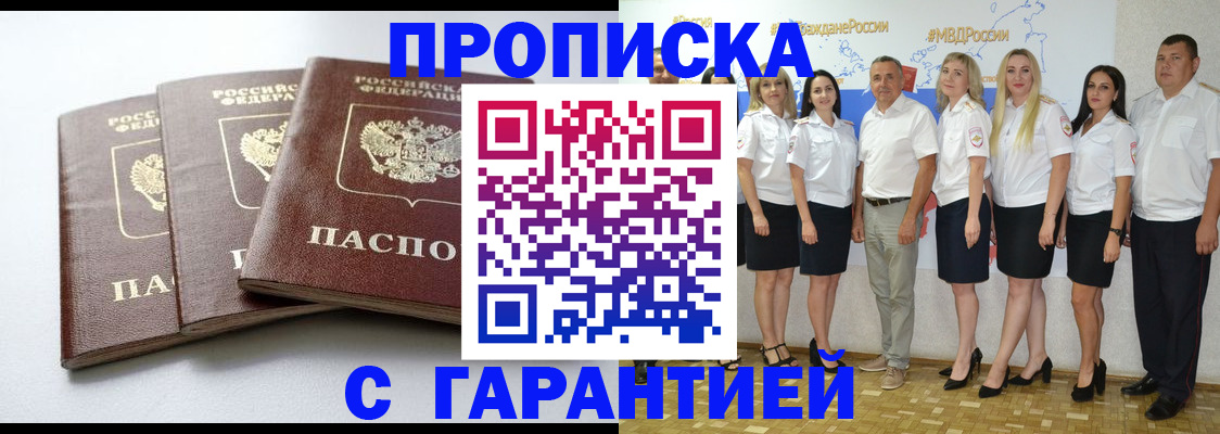 временная регистрация надежно в Янауле